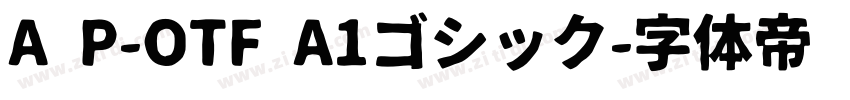 A P-OTF A1ゴシック字体转换